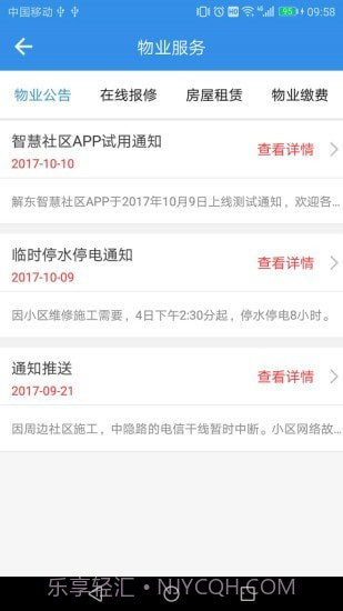 慧居社区截图4 慧居社区截图4