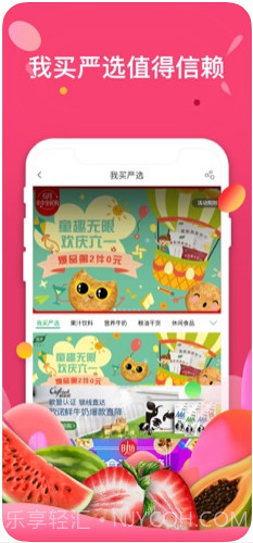 中粮我买网截图3 中粮我买网截图3