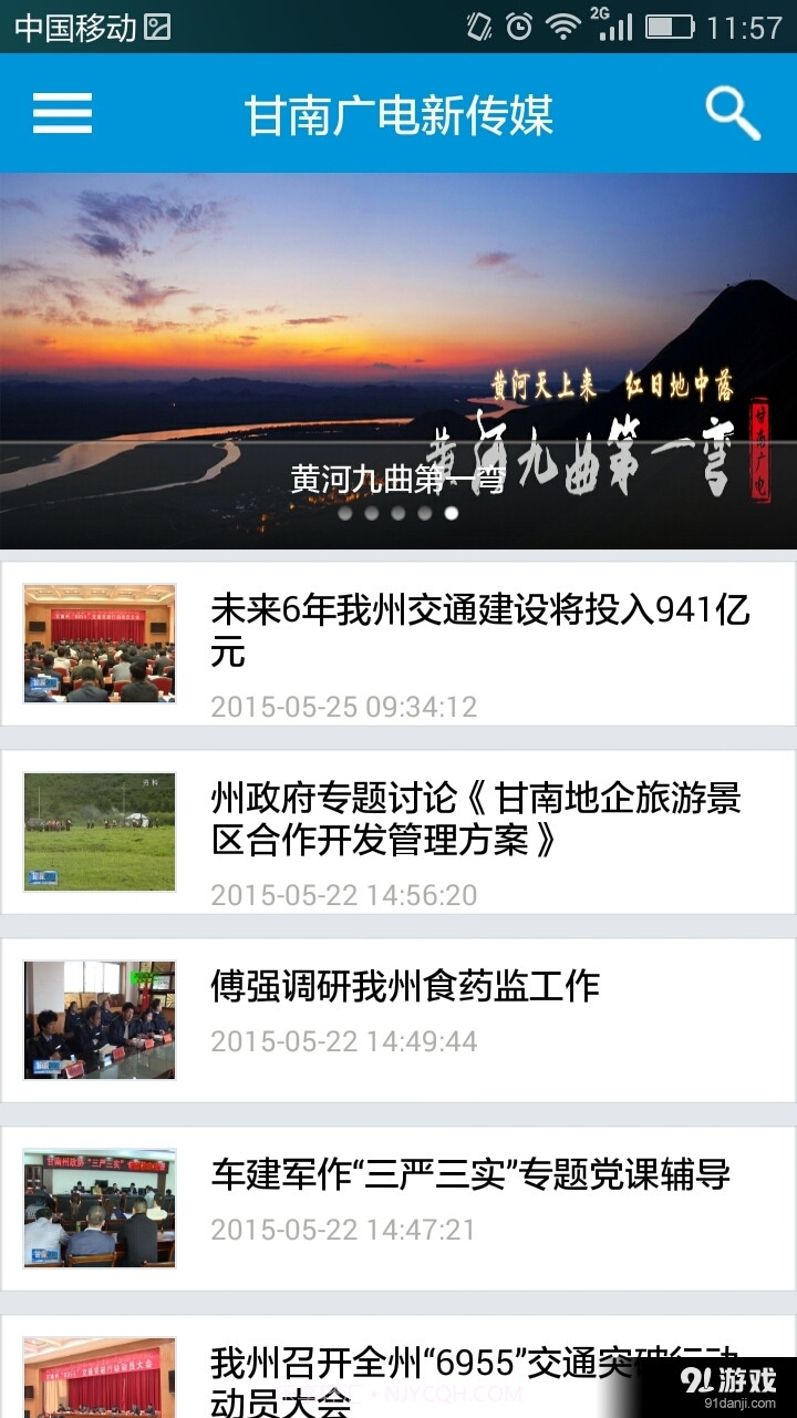 甘南手机台截图2