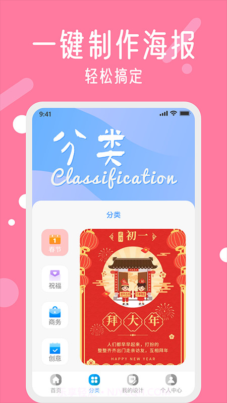 春节海报制作大师截图1 春节海报制作大师截图1