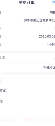 永康e停截图3 永康e停截图3
