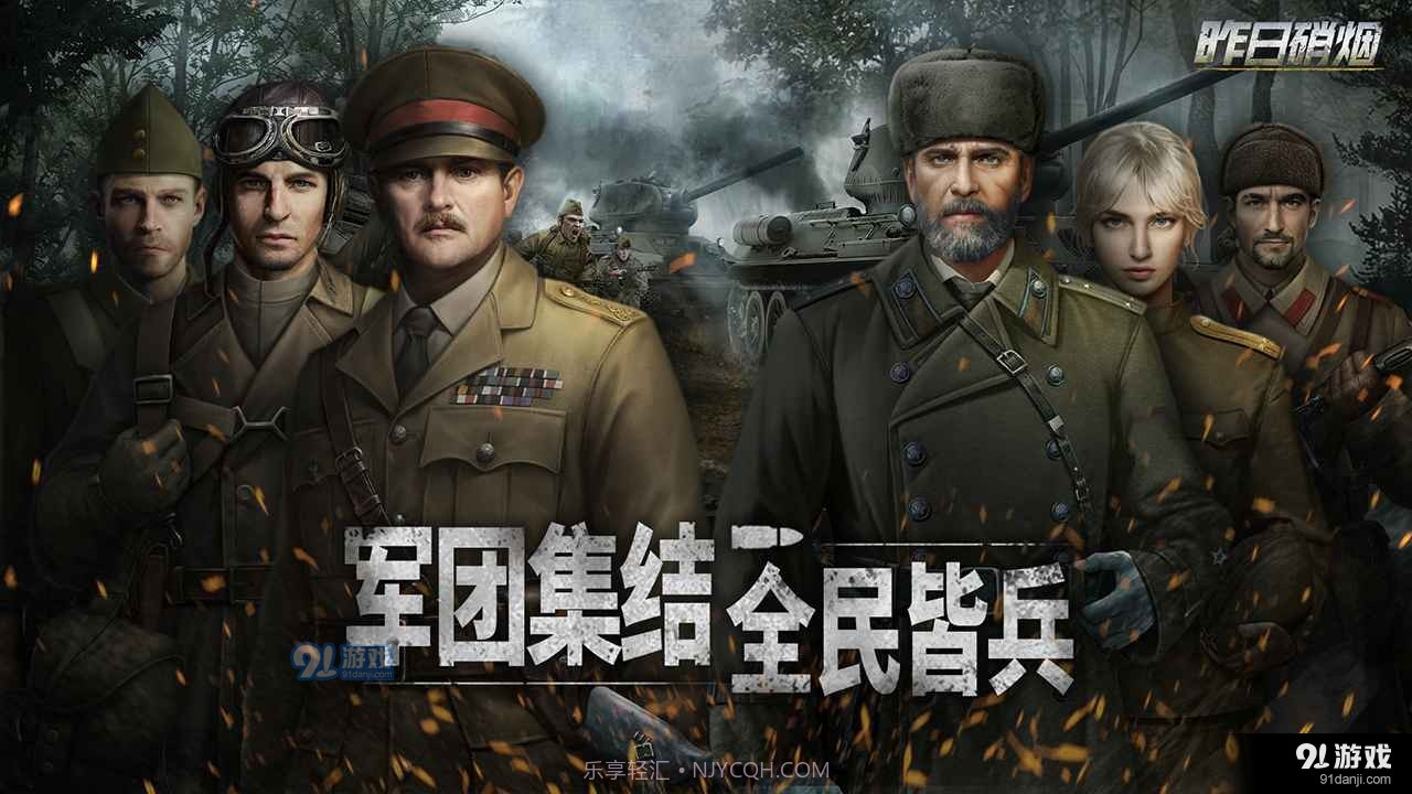 昨日硝烟正式版最新版截图3