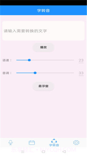 变声器男变女截图2 变声器男变女截图2
