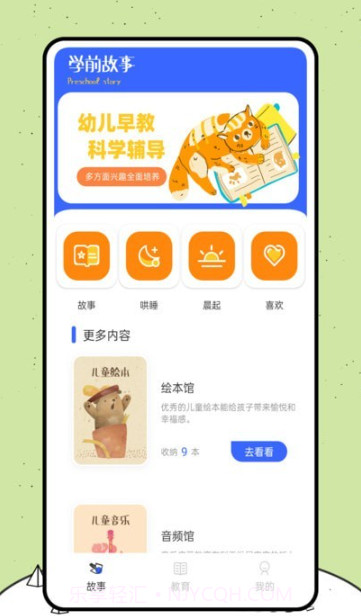 喵喵阅读绘本截图3 喵喵阅读绘本截图3