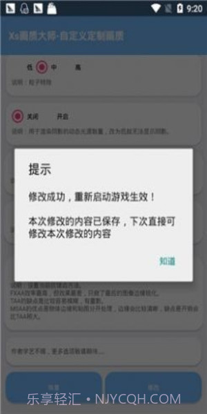 xthzpro画质助手免费截图2