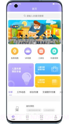 小童安截图5 小童安截图5
