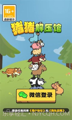 猪猪解压馆截图2 猪猪解压馆截图2