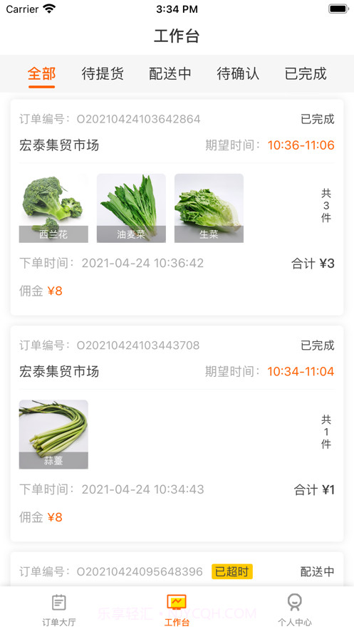 赶集侠骑手截图2 赶集侠骑手截图2