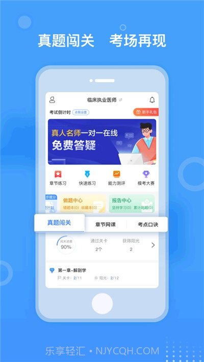 金题库(医学智能题库)截图1 金题库(医学智能题库)截图1