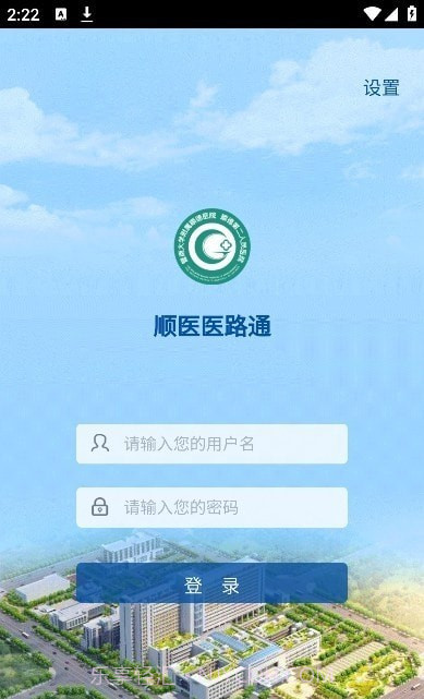 顺医医路通截图2