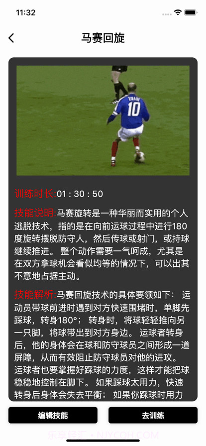 足球技能训练小帮手截图2