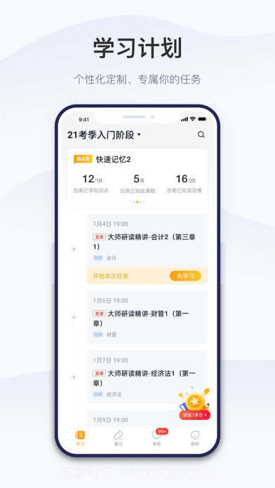 精进学堂截图1