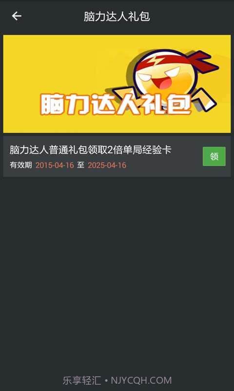 脑力达人助手截图5