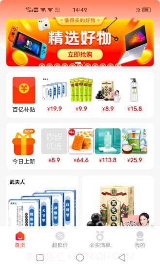 妙省优选截图2 妙省优选截图2