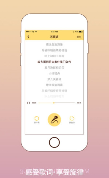 我要写歌截图3 我要写歌截图3