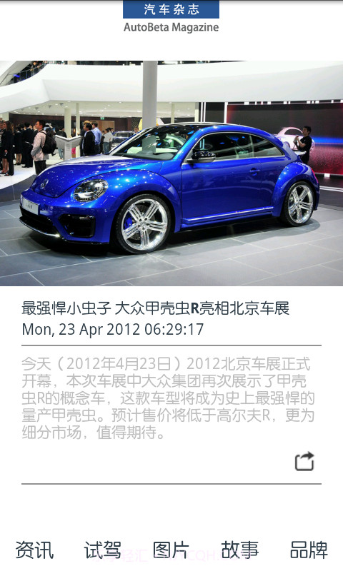 汽车杂志截图2 汽车杂志截图2
