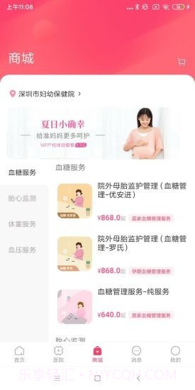 天使医生pro截图3