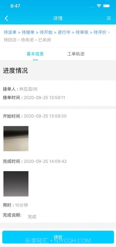 乐软云SaaS截图2