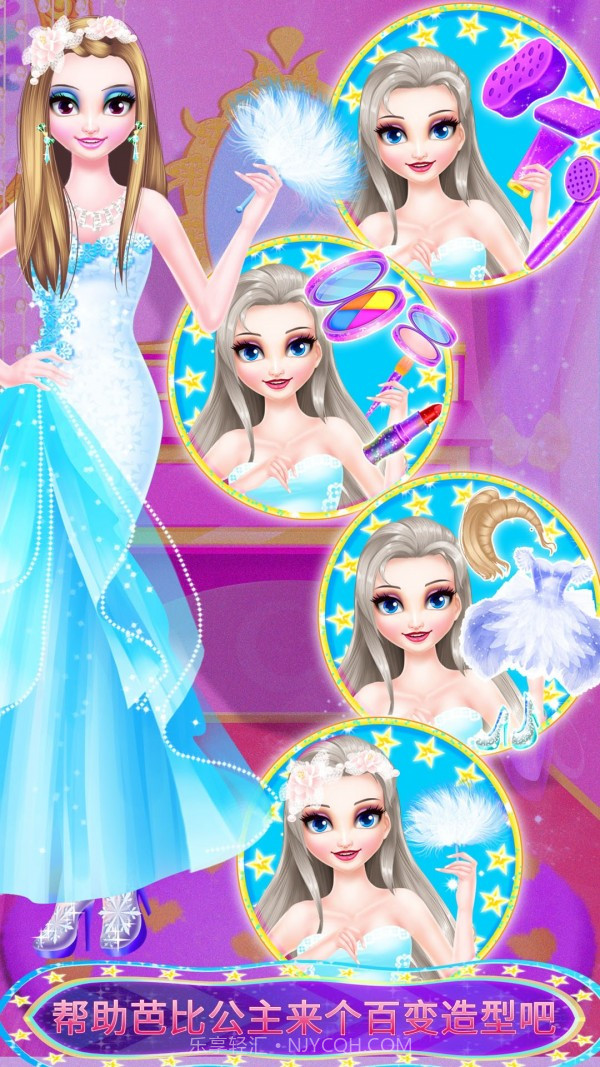 皇家芭比女孩化妆截图5 皇家芭比女孩化妆截图5