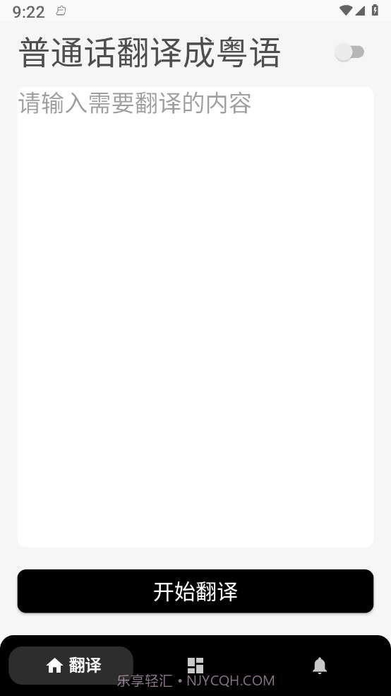 柒号粤语翻译截图2 柒号粤语翻译截图2