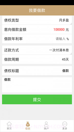 富e贷截图2 富e贷截图2