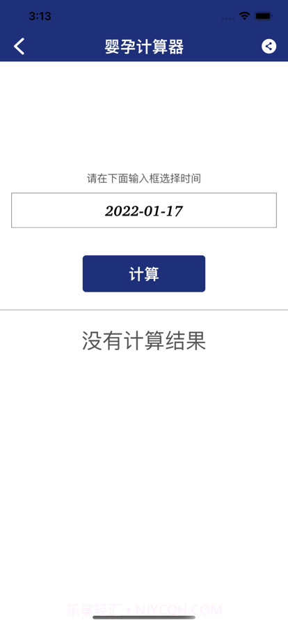 白云计算器截图4