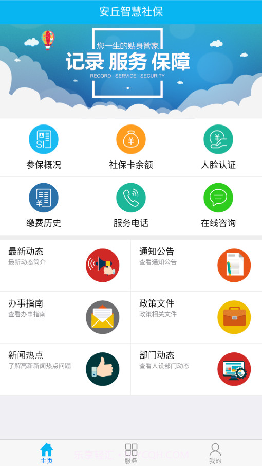 安丘智慧社保截图1