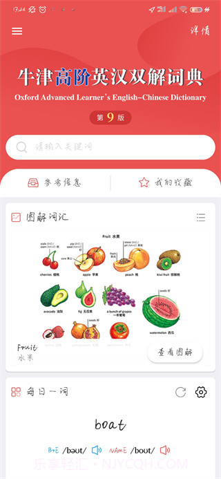 牛津高阶英汉双解词典截图1