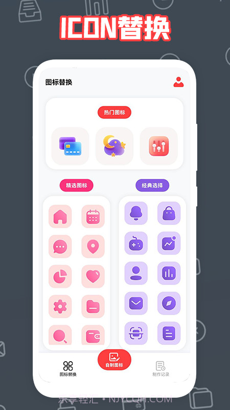 自制图标宝截图3