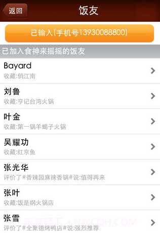 食神来摇摇截图3 食神来摇摇截图3