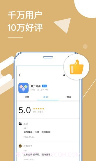 安卓应用多开器截图2 安卓应用多开器截图2