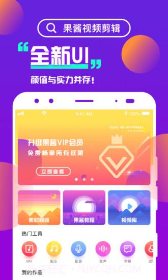 果酱视频剪辑截图4 果酱视频剪辑截图4