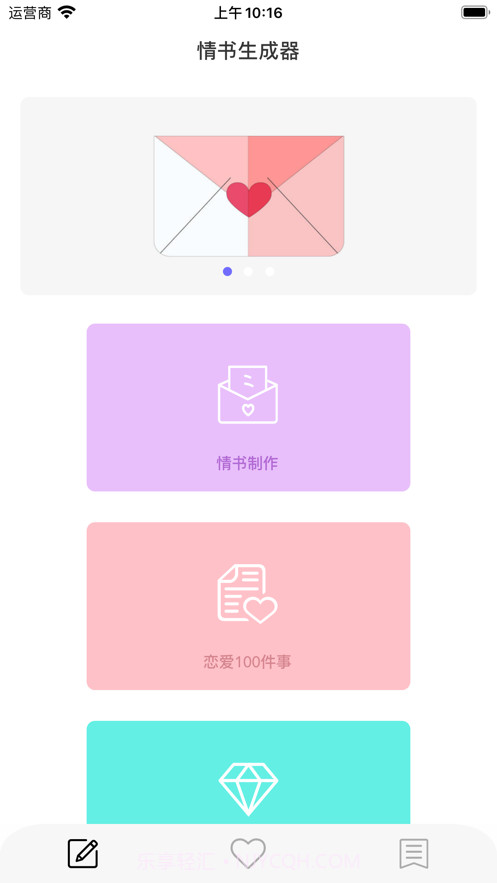 情书生成器截图2