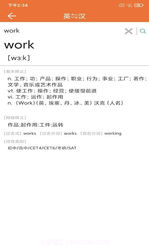 努努单词v20201001最新版截图3 努努单词v20201001最新版截图3