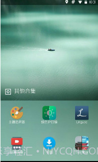 OF桌面(手机桌面app)V0.8.2 中文版截图1