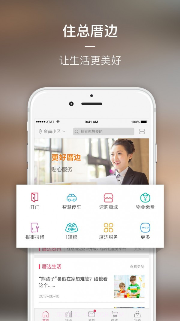 厝边生活截图1 厝边生活截图1