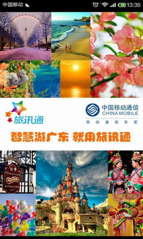 旅讯通截图1 旅讯通截图1