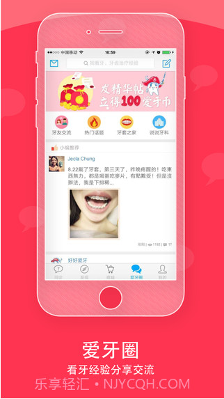 爱牙截图4 爱牙截图4