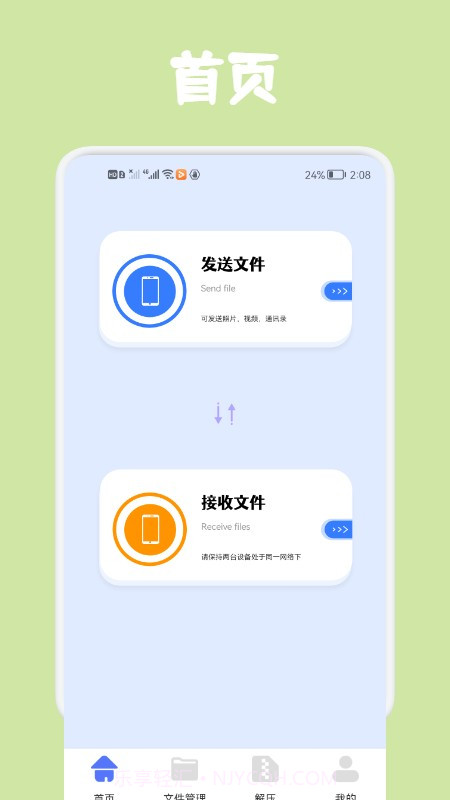 同步文件传输截图3 同步文件传输截图3
