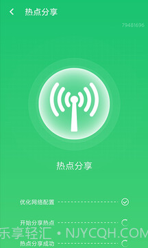 wifi信号加强截图5