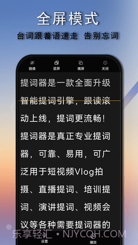 提词器口播提词截图3