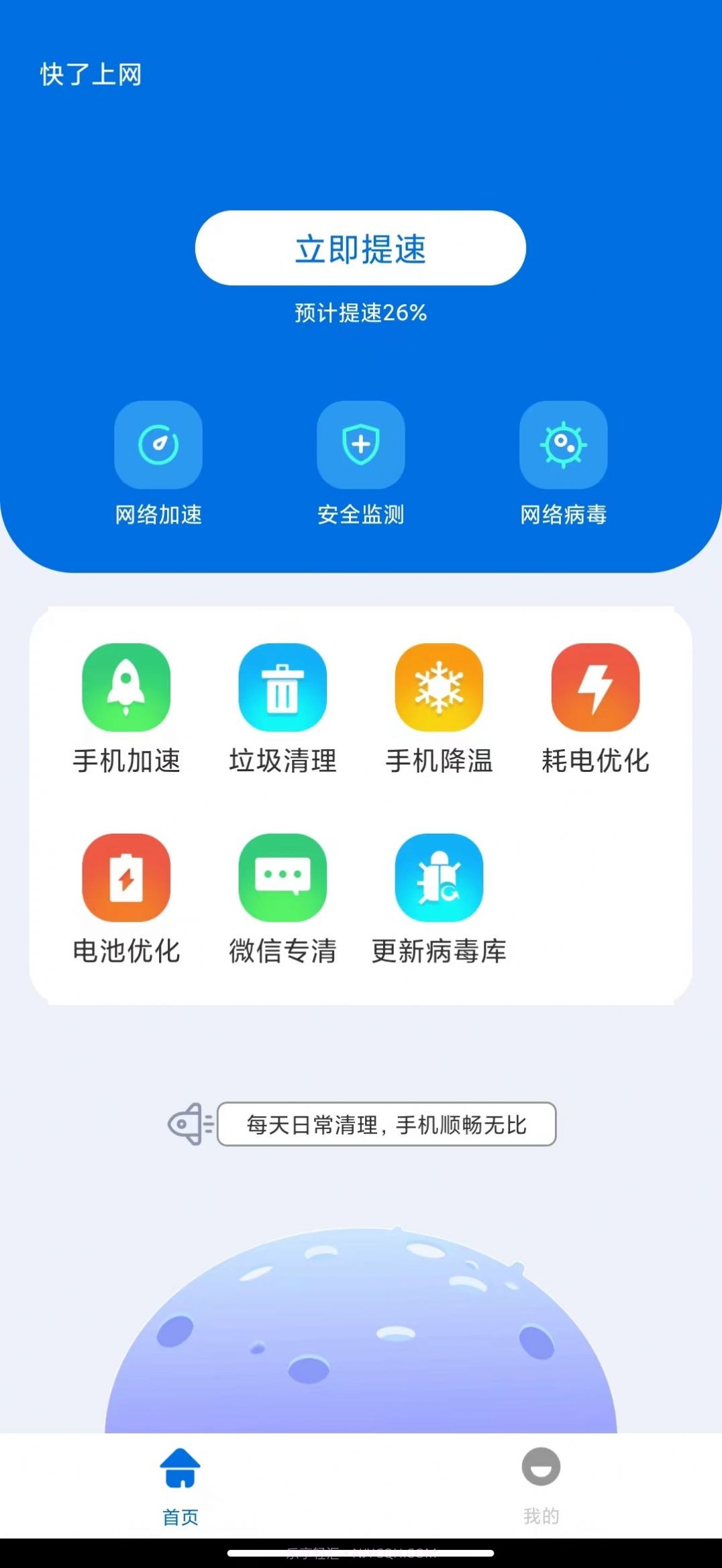 快了上网清理截图4 快了上网清理截图4