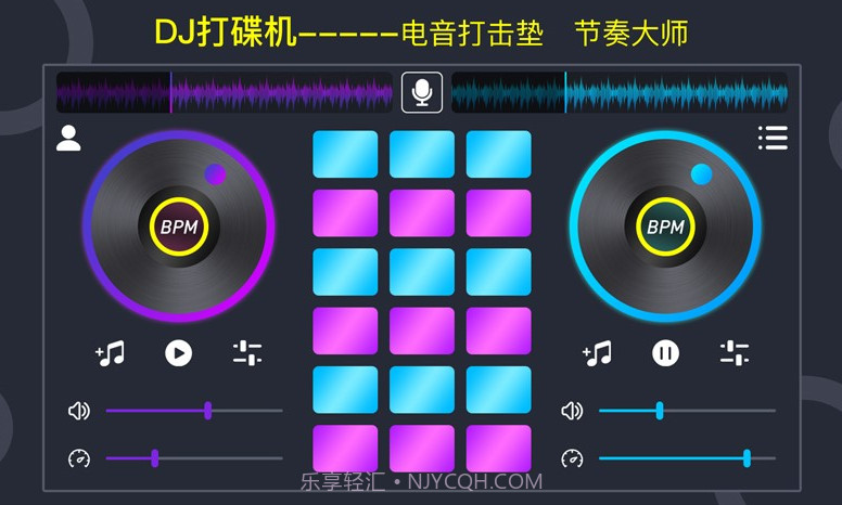 DJ电音垫截图2 DJ电音垫截图2