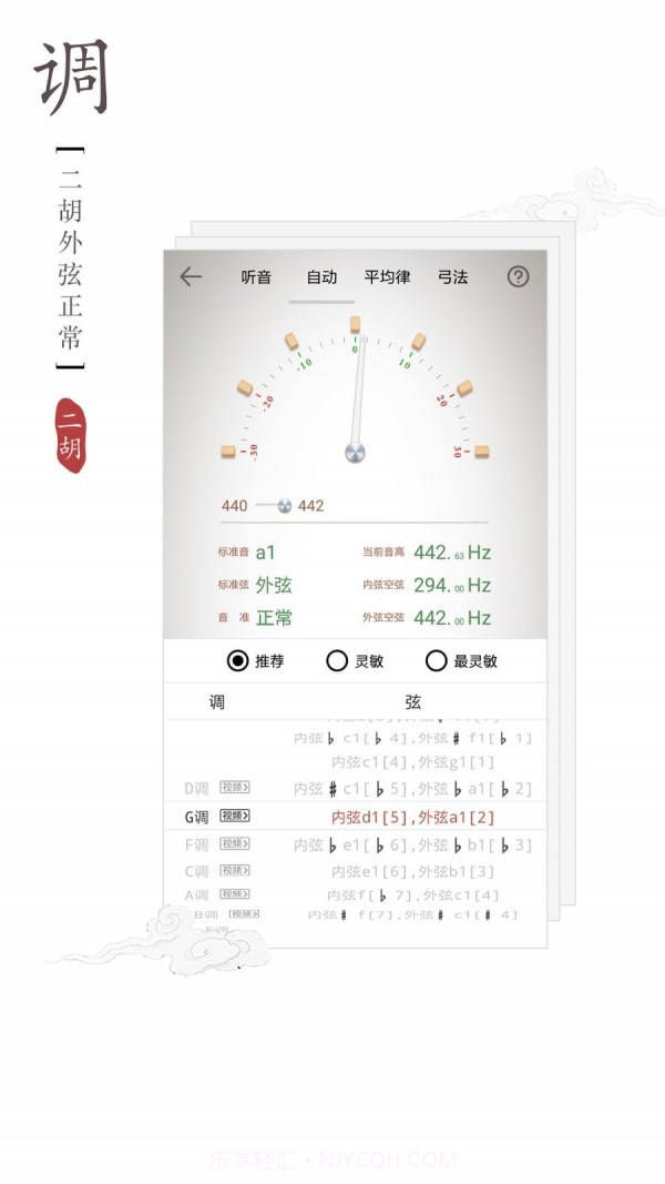 二胡调音器截图3 二胡调音器截图3