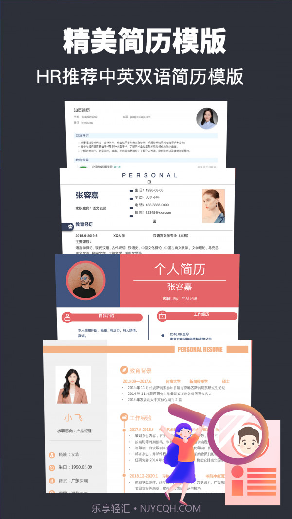 简历模板快制作截图1 简历模板快制作截图1