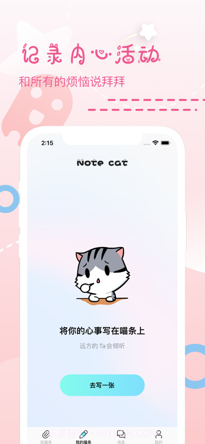 喵条截图2 喵条截图2