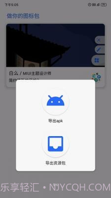 做你的图标包截图3 做你的图标包截图3
