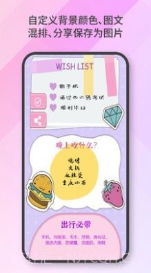 便签日记备忘录截图2