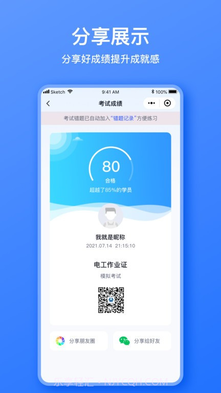 电工考题宝截图2