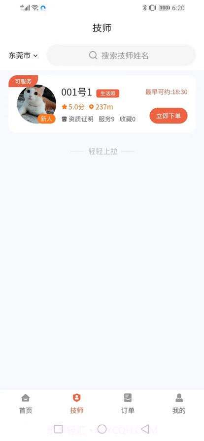帮手到家截图3 帮手到家截图3